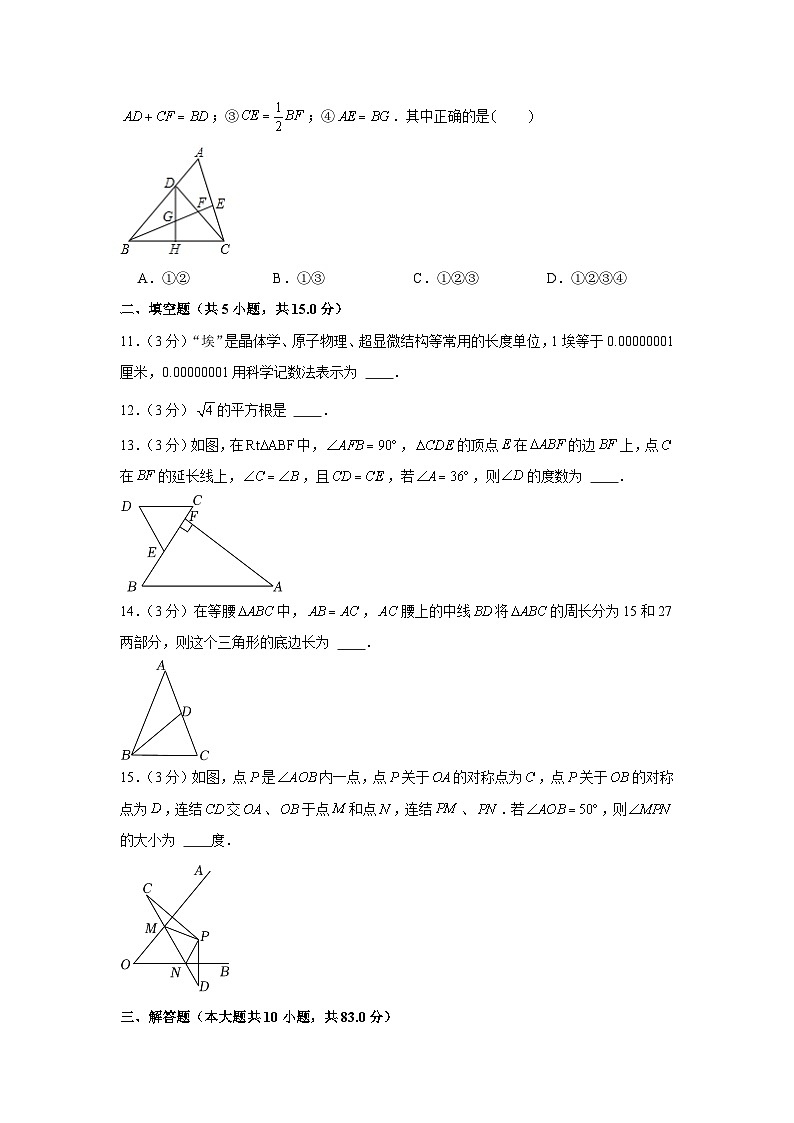2022-2023学年陕西省西安市西咸新区高新第四完全中学八年级（上）收心考数学试卷第3页