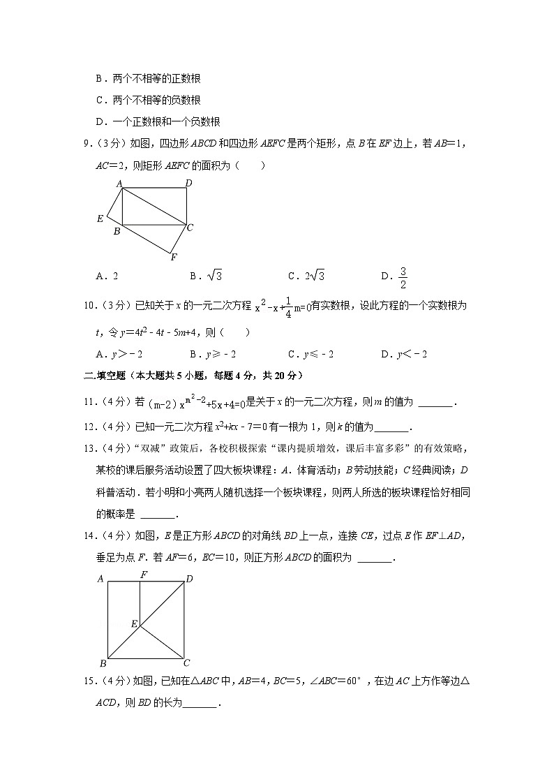 2022-2023学年陕西省西安交大附中九年级（上）开学数学试卷02