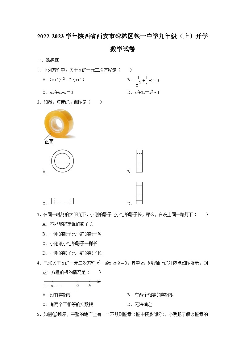 2022-2023学年陕西省西安市碑林区铁一中学九年级（上）开学数学试卷 (1)01