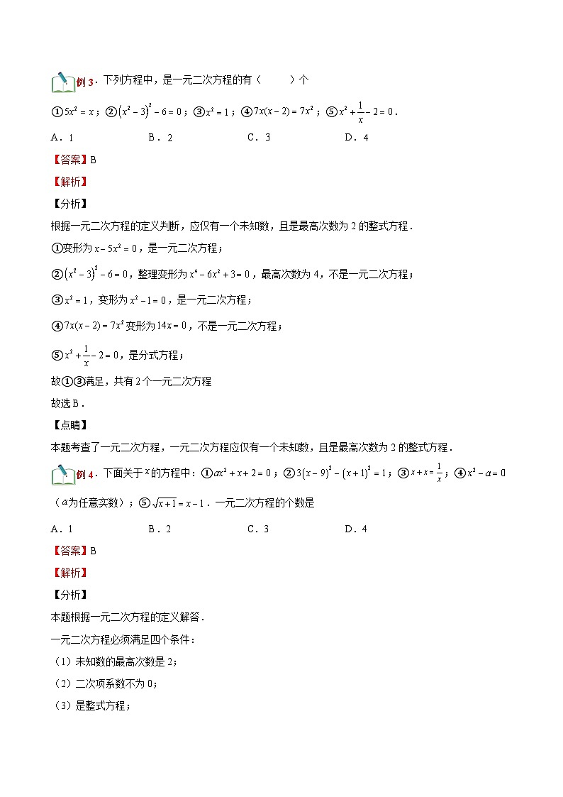 第08讲 认识一元二次方程（解析版）-【暑假自学课】2023年新九年级数学暑假精品课（北师大版）第3页
