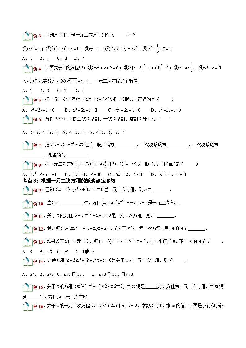 第08讲 认识一元二次方程（原卷版）-【暑假自学课】2023年新九年级数学暑假精品课（北师大版）第2页