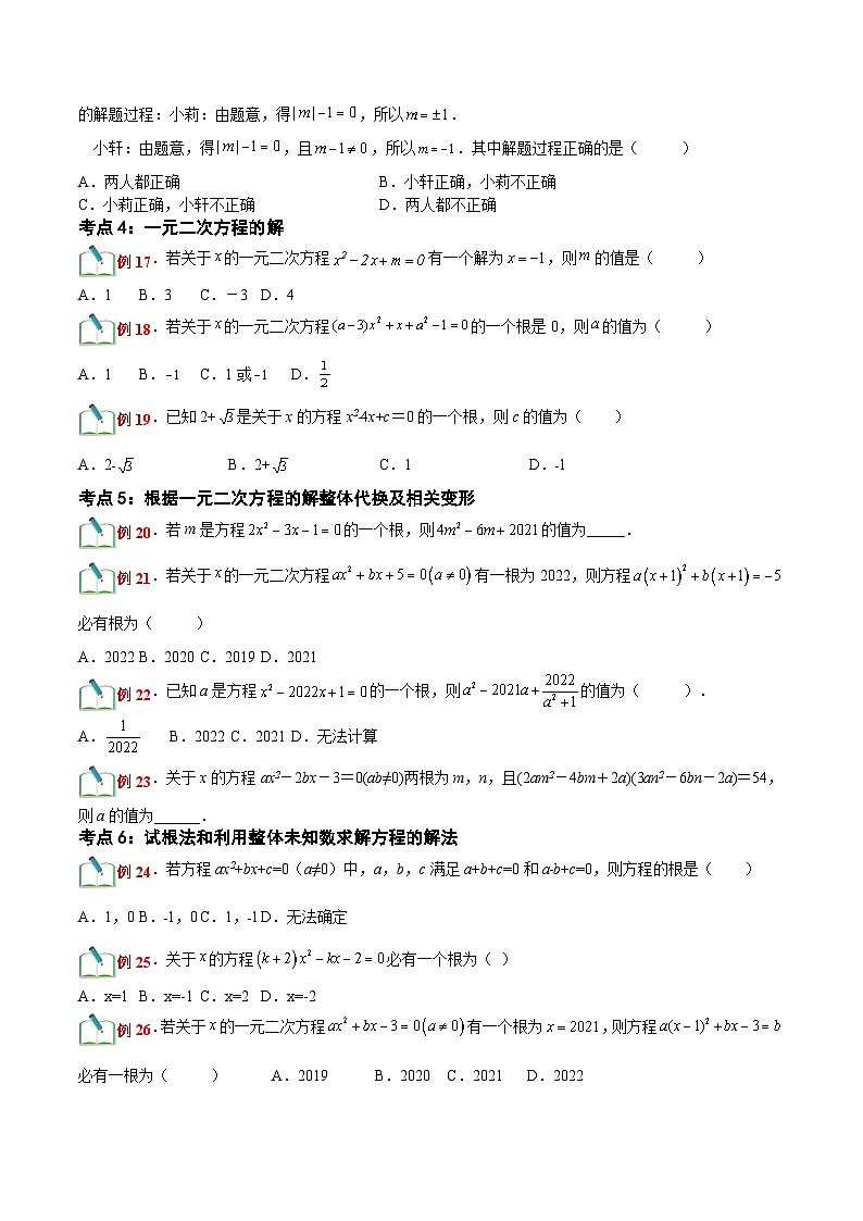 第08讲 认识一元二次方程（原卷版）-【暑假自学课】2023年新九年级数学暑假精品课（北师大版）第3页