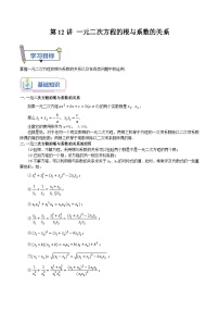 数学九年级上册5 一元二次方程的根与系数的关系精品随堂练习题