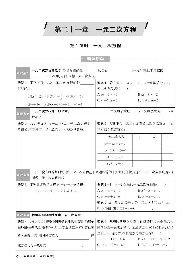 21.1 一元二次方程第1页