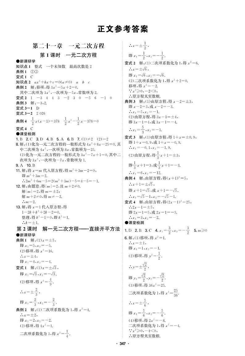 第二十一章 一元二次方程（参考答案）第1页