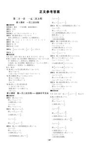 初中数学人教版九年级上册21.2.2 公式法巩固练习