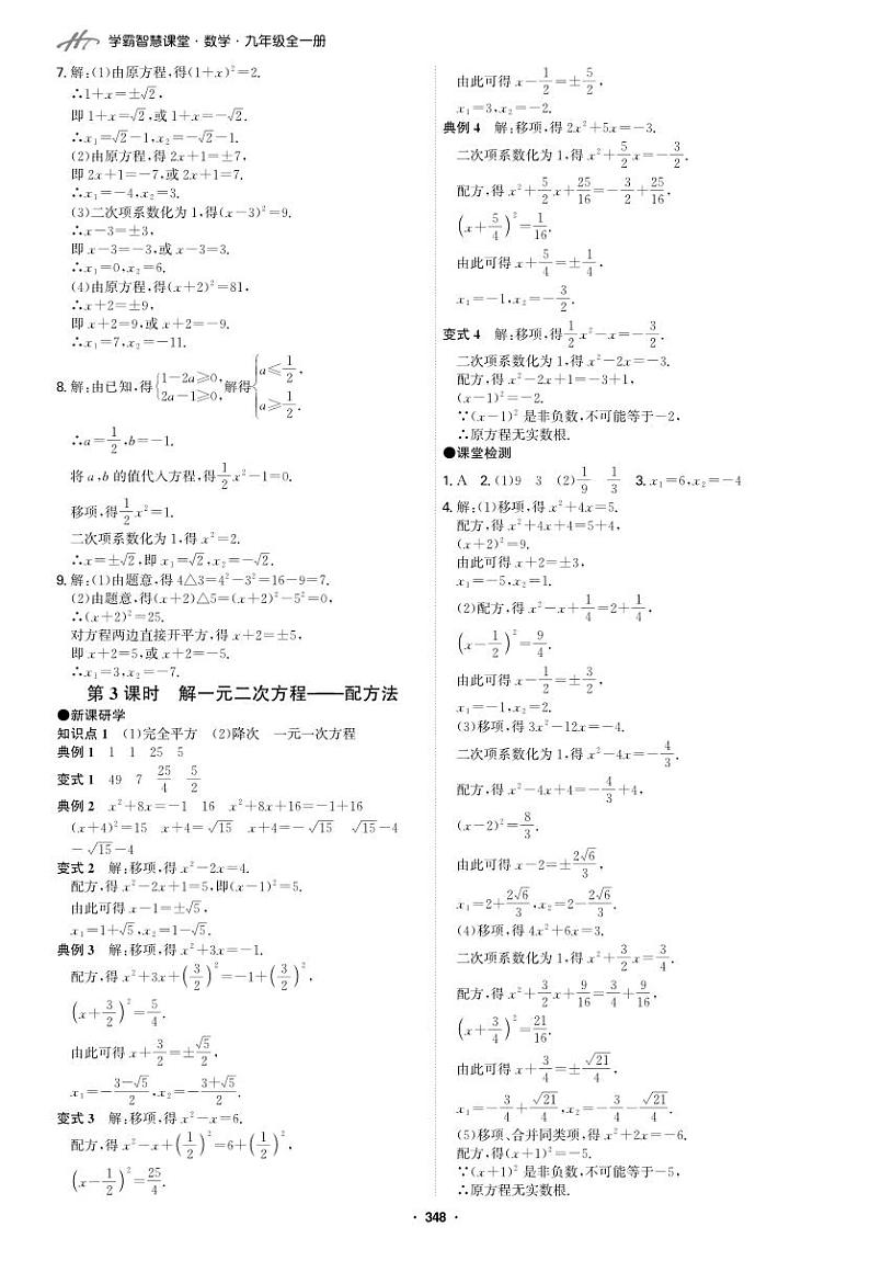 第二十一章 一元二次方程（参考答案）第2页