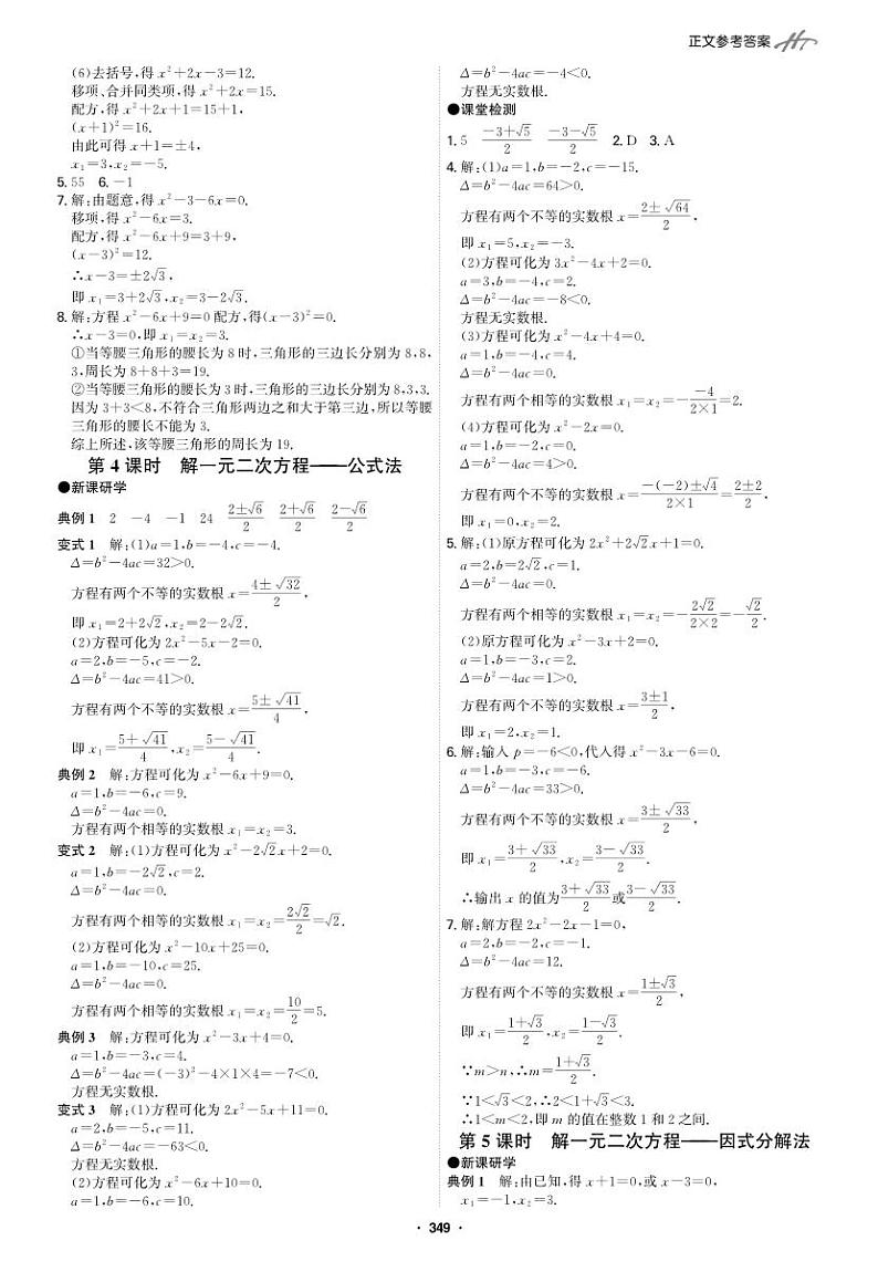 第二十一章 一元二次方程（参考答案）第3页