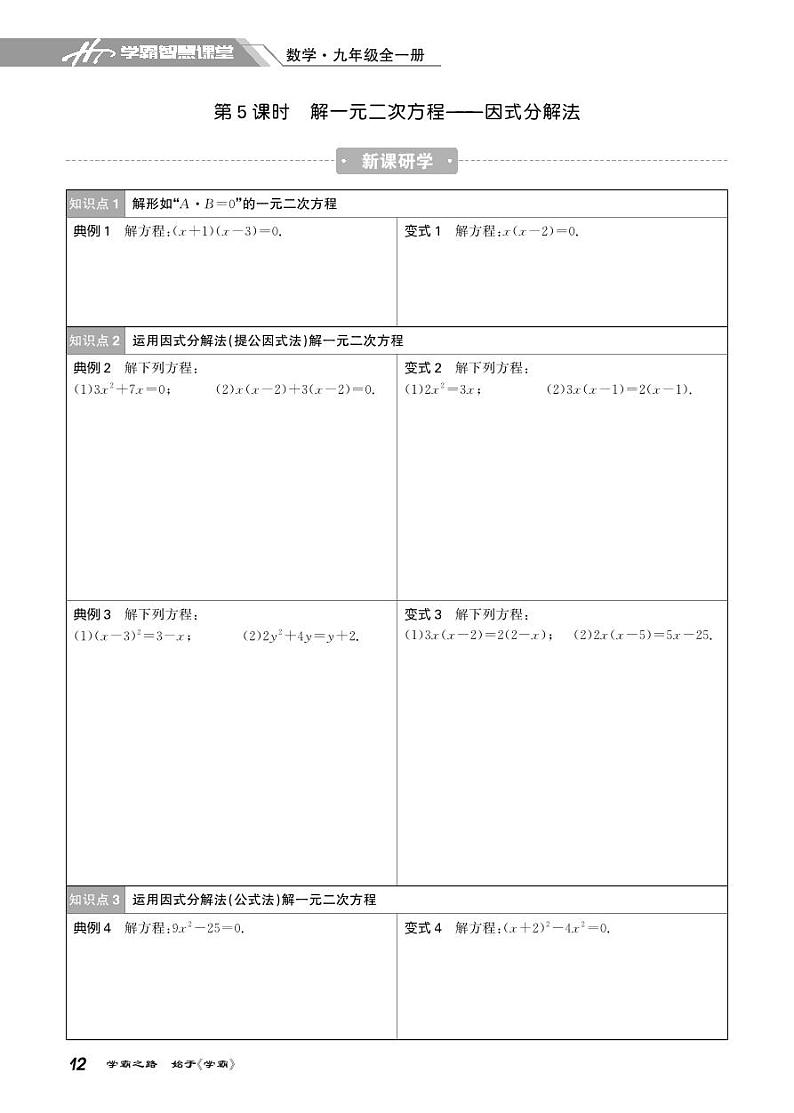 21.5 解一元二次方程——因式分解法-2021-2022学年九年级全册初三数学【学霸智慧课堂】(人教版) 试卷01
