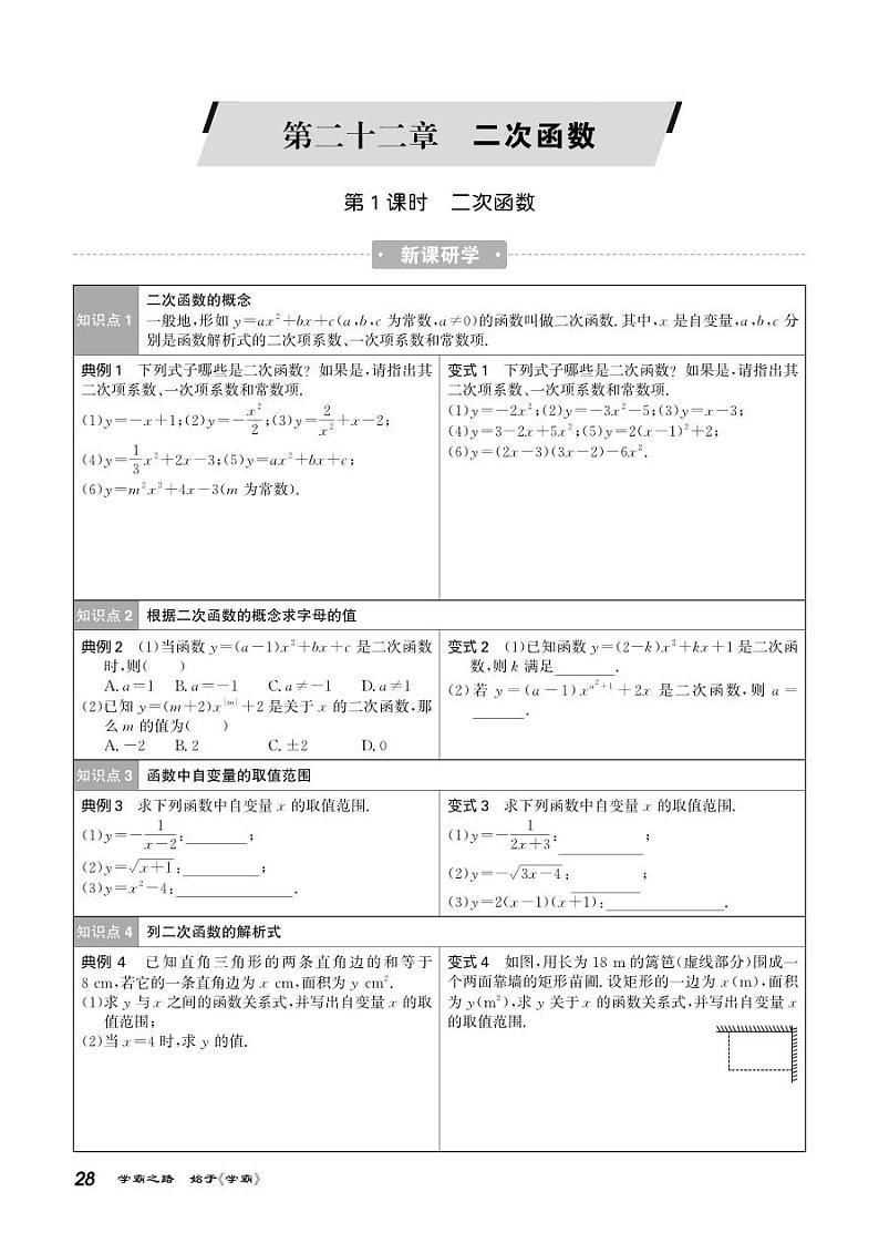 22.1 二次函数 试卷01