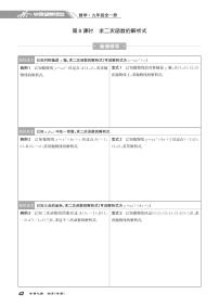 初中数学人教版九年级上册22.1.1 二次函数课后练习题