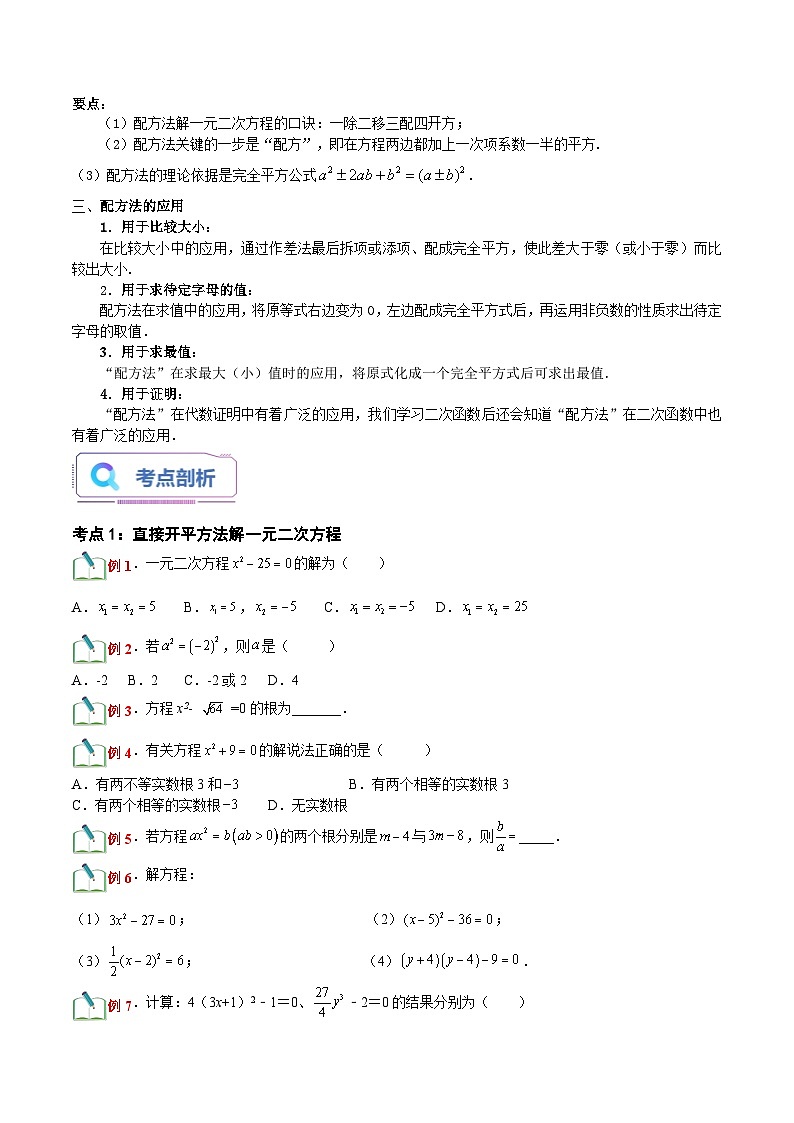 第09讲 用配方法解一元二次方程（十四大题型）-【暑假自学课】2023年新九年级数学暑假精品课（北师大版）02