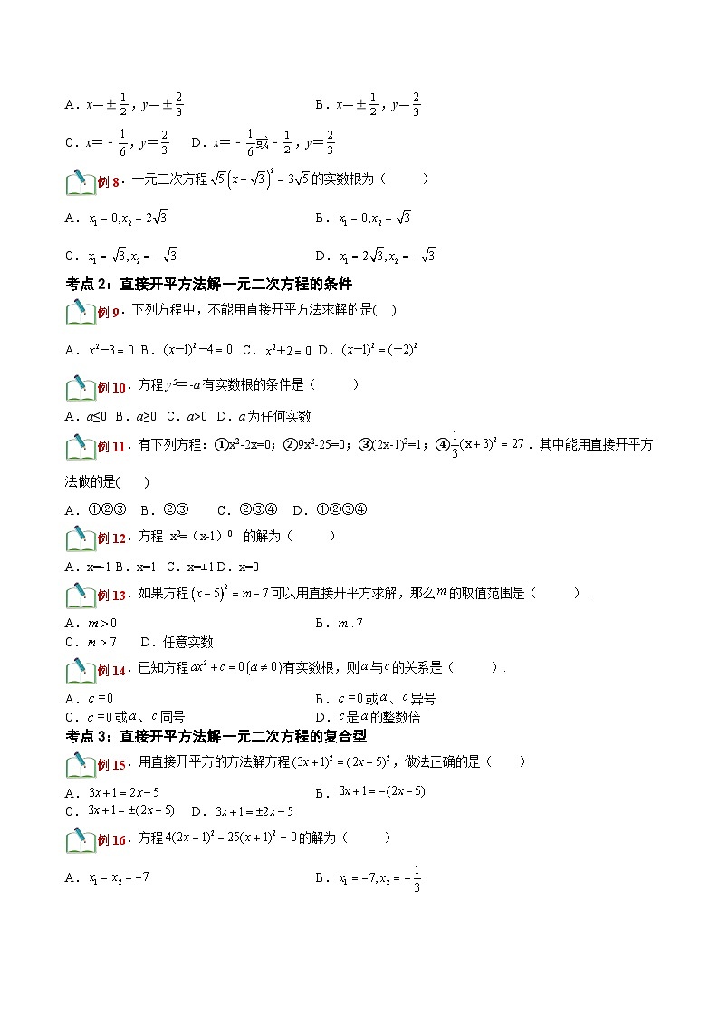 第09讲 用配方法解一元二次方程（十四大题型）-【暑假自学课】2023年新九年级数学暑假精品课（北师大版）03