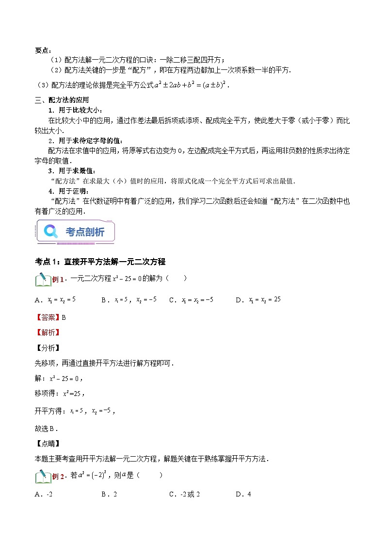 第09讲 用配方法解一元二次方程（十四大题型）-【暑假自学课】2023年新九年级数学暑假精品课（北师大版）02
