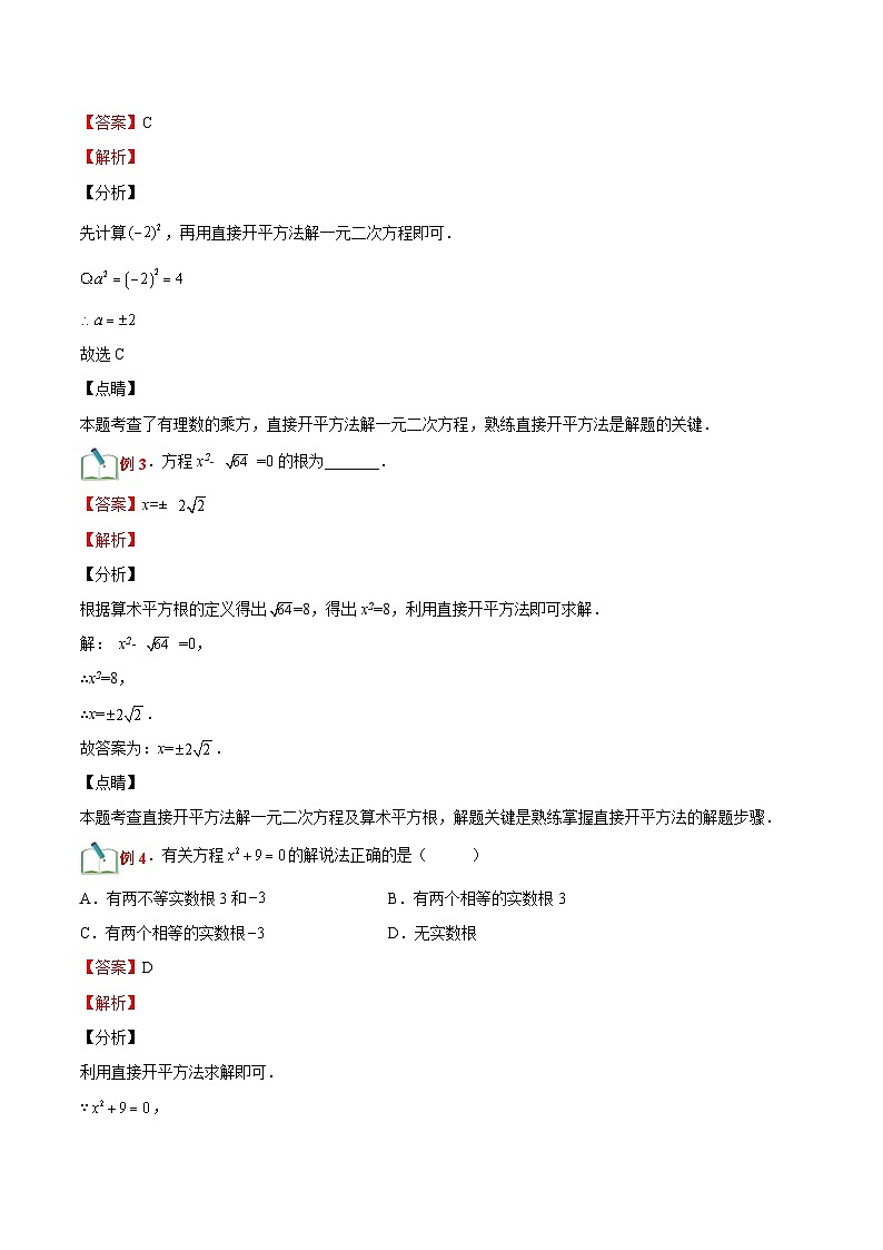 第09讲 用配方法解一元二次方程（十四大题型）-【暑假自学课】2023年新九年级数学暑假精品课（北师大版）03