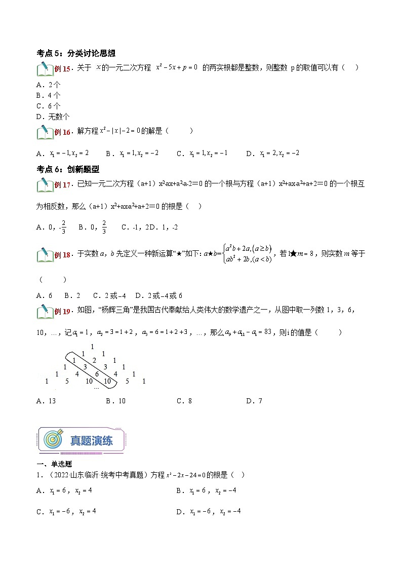 第10讲 用因式分解法解一元二次方程(六大题型)-【暑假自学课】2023年新九年级数学暑假精品课（北师大版）03