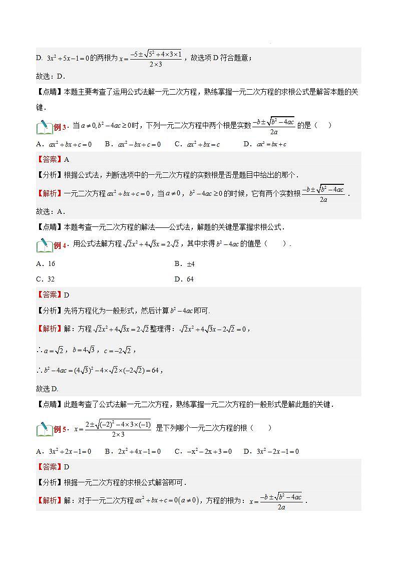 第11讲 用公式法解一元二次方程(十一大题型)-【暑假自学课】2023年新九年级数学暑假精品课（北师大版）03