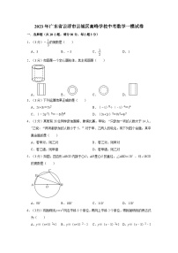 2023年广东省云浮市云城区高峰中学中考数学一模试卷