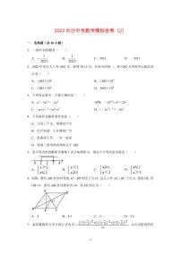 2023长沙中考数学天机测临门模拟金卷二试卷及参考答案