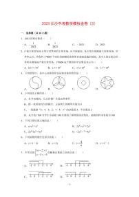 2023长沙中考数学天机测临门模拟金卷三试卷及参考答案