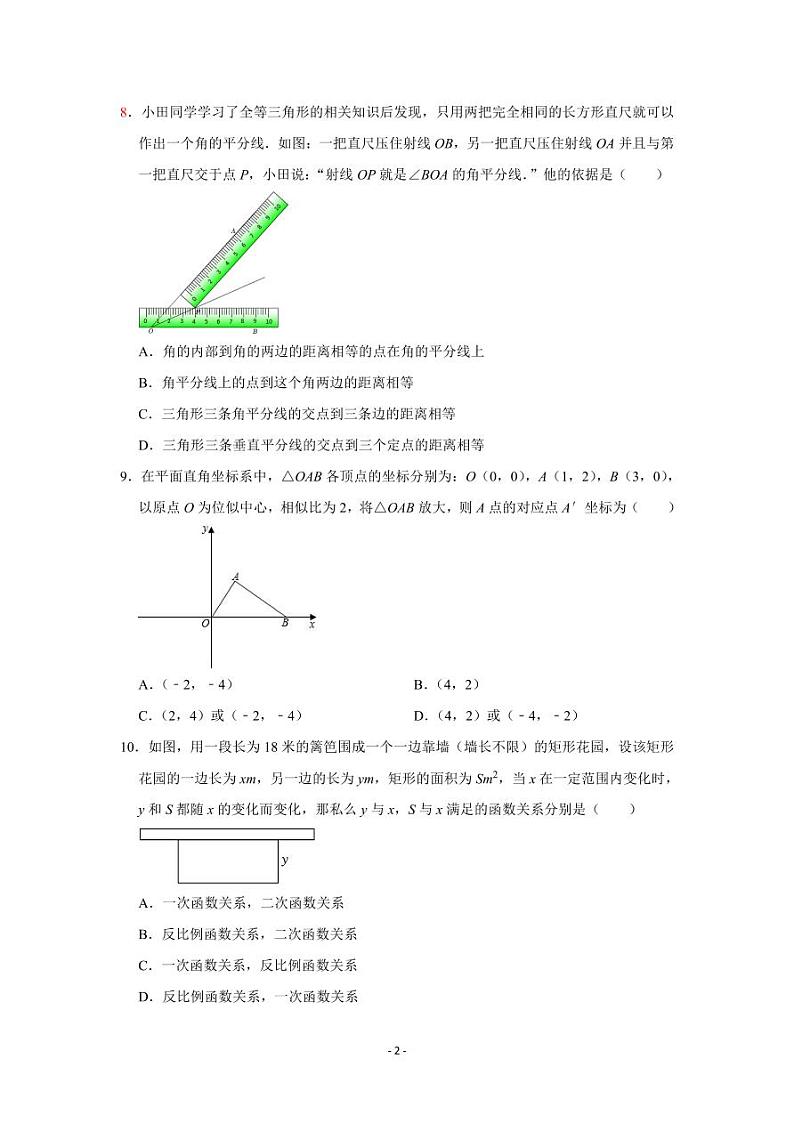 2023长沙中考数学天机测临门模拟金卷三试卷及参考答案第2页