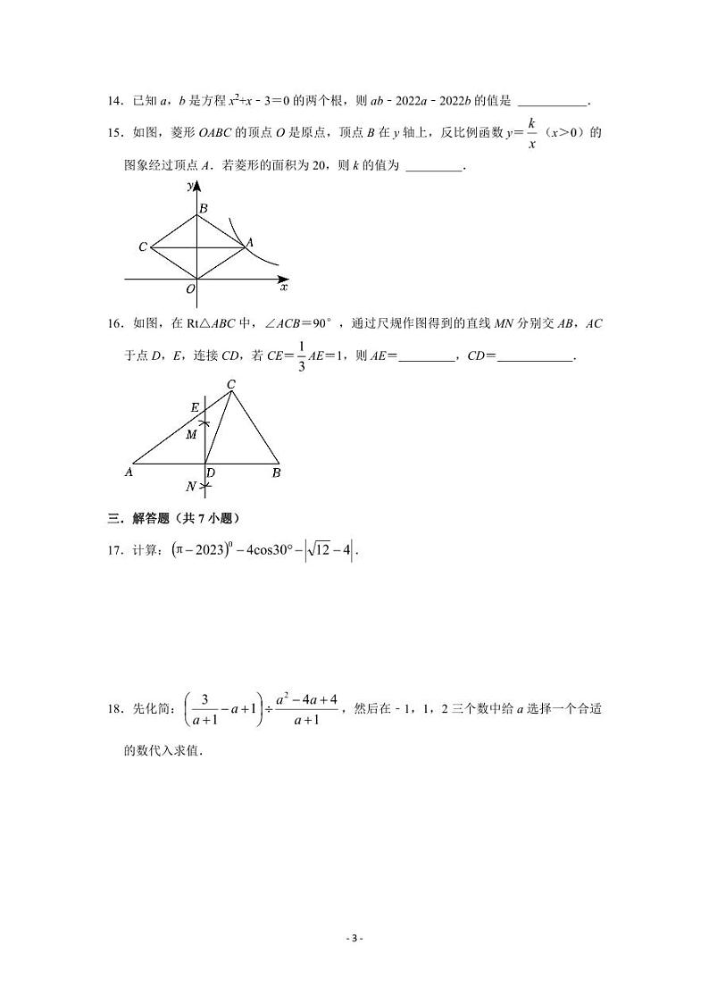 2023长沙中考数学天机测临门模拟金卷四试卷及参考答案第3页