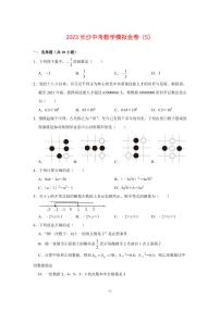 2023长沙中考数学天机测临门模拟金卷五试卷及参考答案