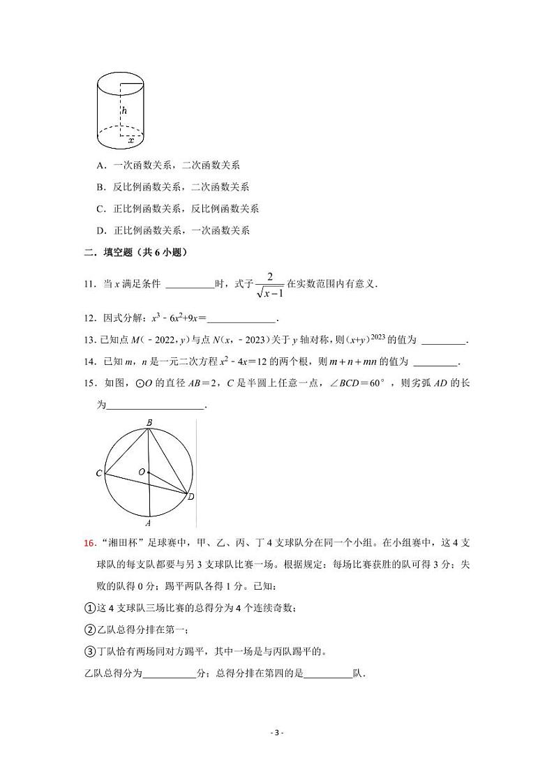 2023长沙中考数学天机测临门模拟金卷五试卷及参考答案第3页