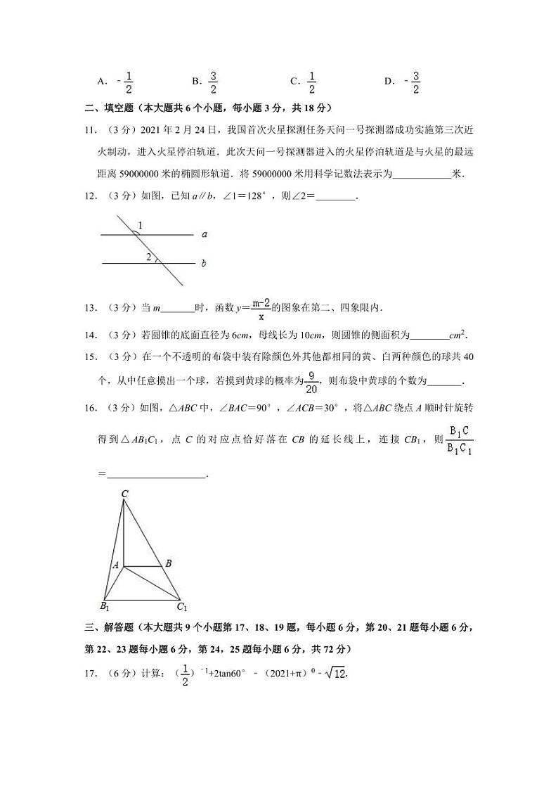 2023长沙中考数学模拟金卷六第3页