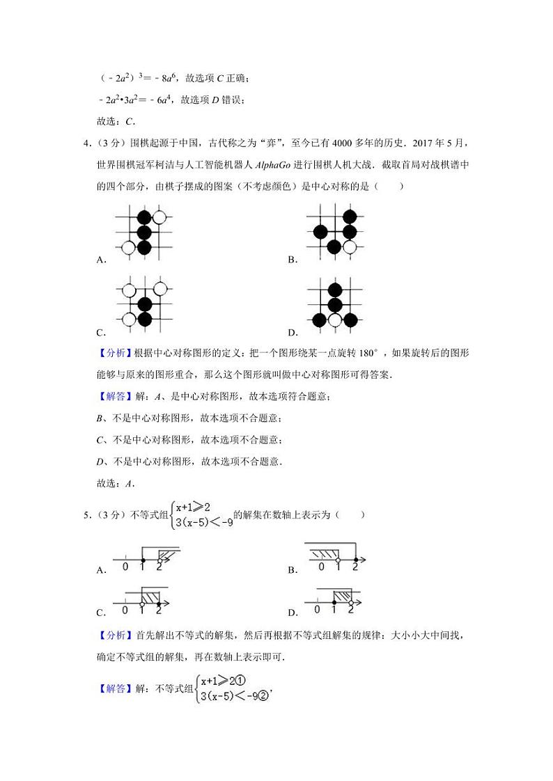 2023 长沙中考数学模拟金卷（六）参考答案第2页