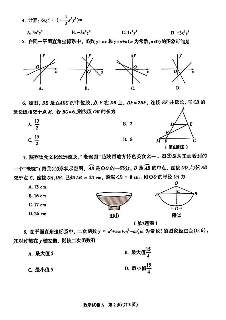 23陕西中考真题数学第2页
