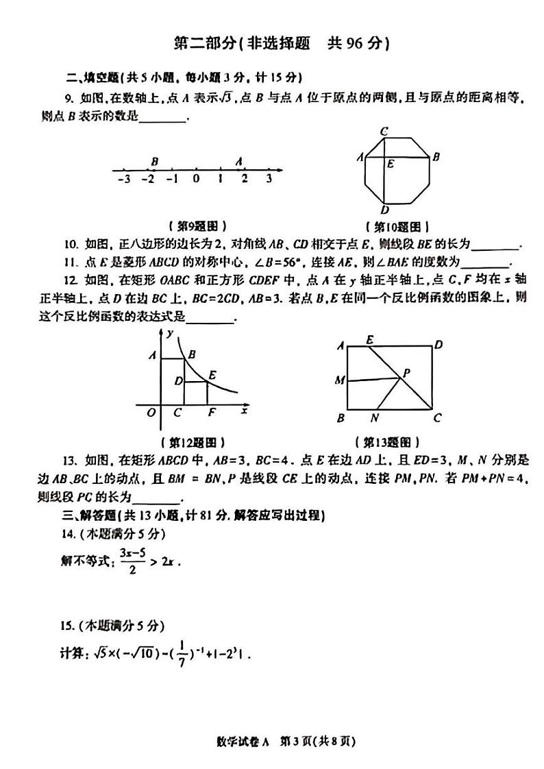 23陕西中考真题数学第3页