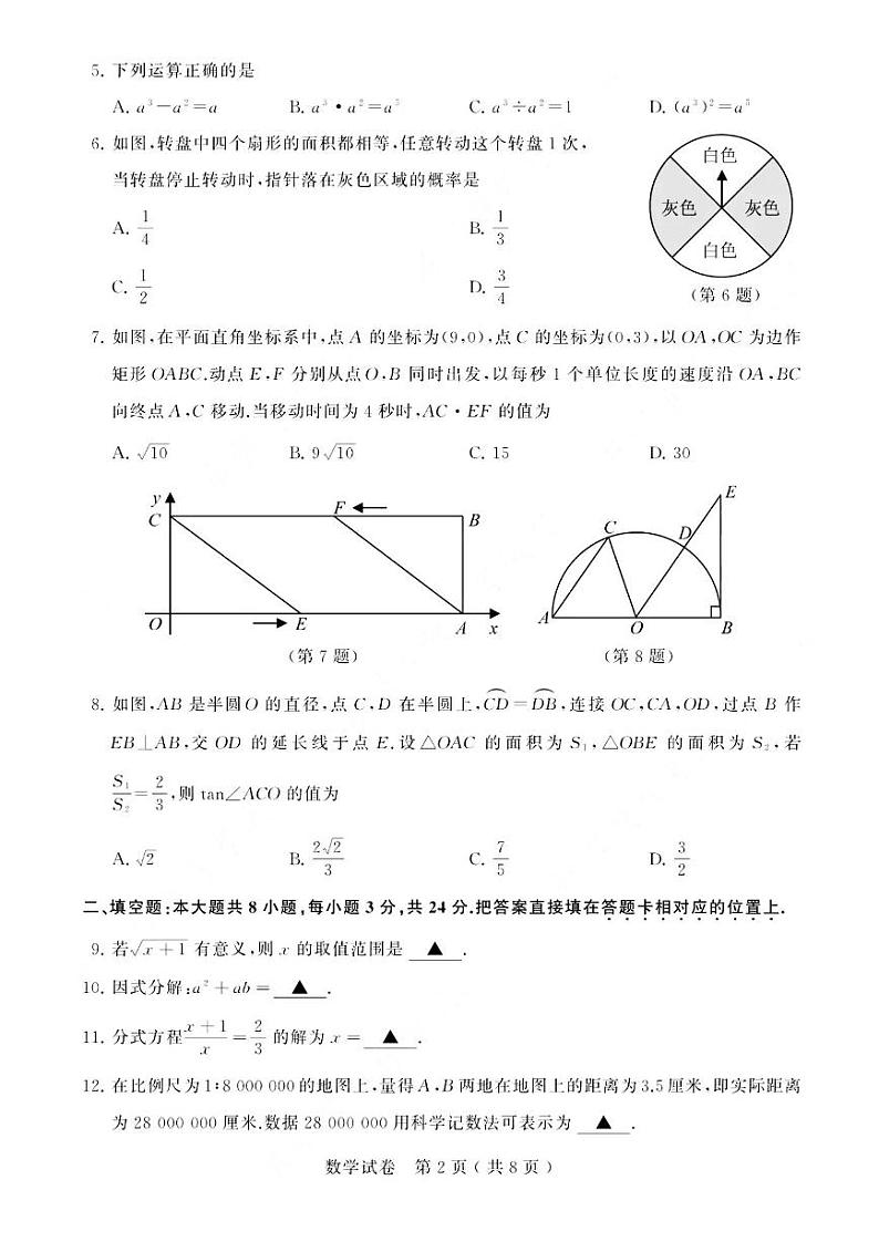 2023年江苏省苏州市中考数学真题02