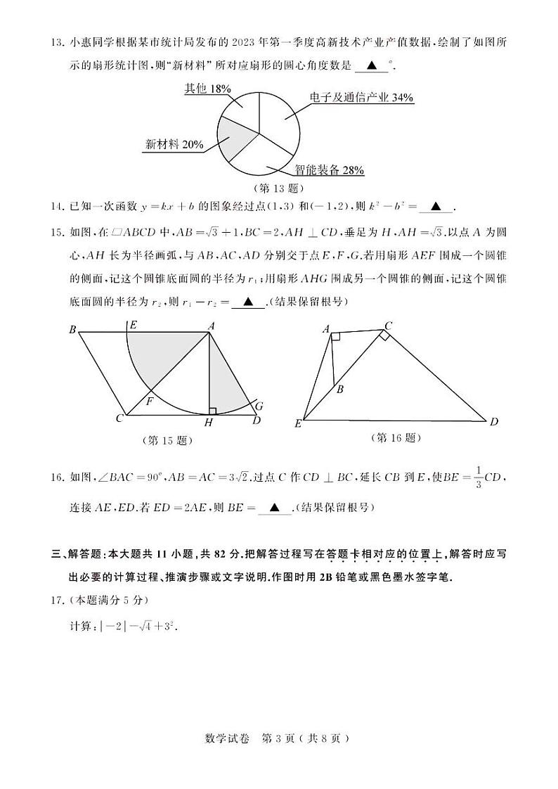 2023年江苏省苏州市中考数学真题03