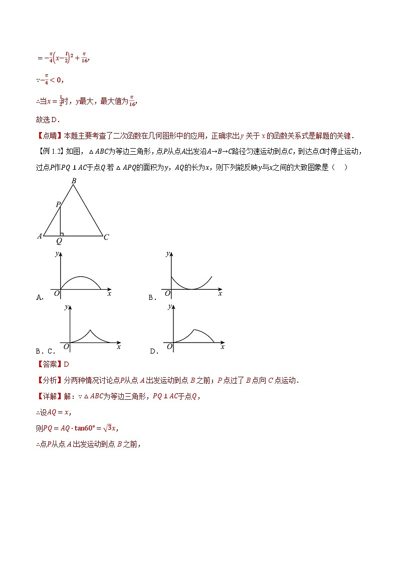 第10讲 实际问题与二次函数-【暑假自学课】2023年新九年级数学暑假精品课（人教版）02