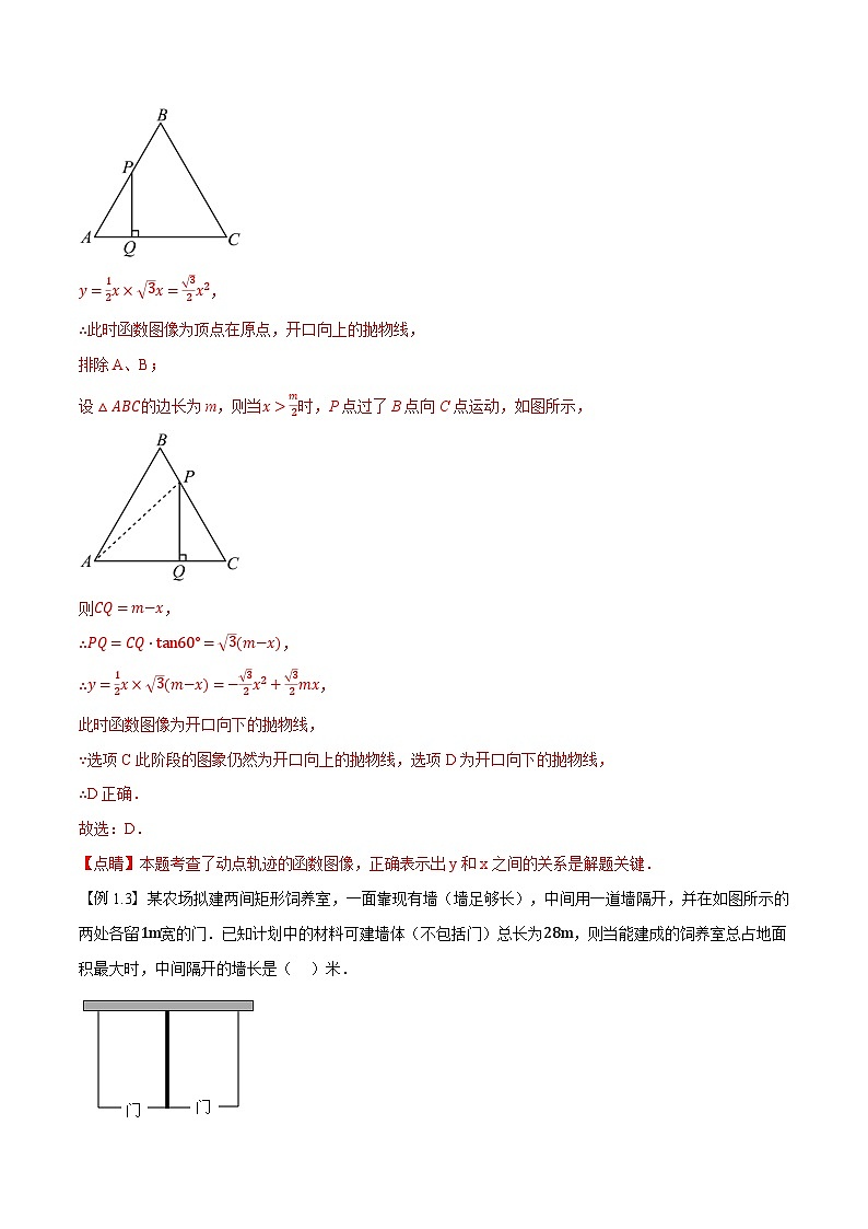 第10讲 实际问题与二次函数-【暑假自学课】2023年新九年级数学暑假精品课（人教版）03