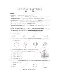 2023苏州中考数学真题（图片版，有标答）