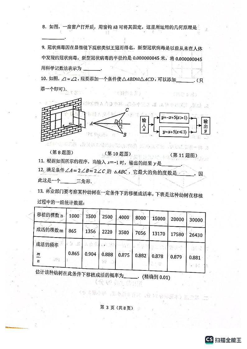 山东省青岛市市北区2022—2023学年七年级下学期期末数学试卷03