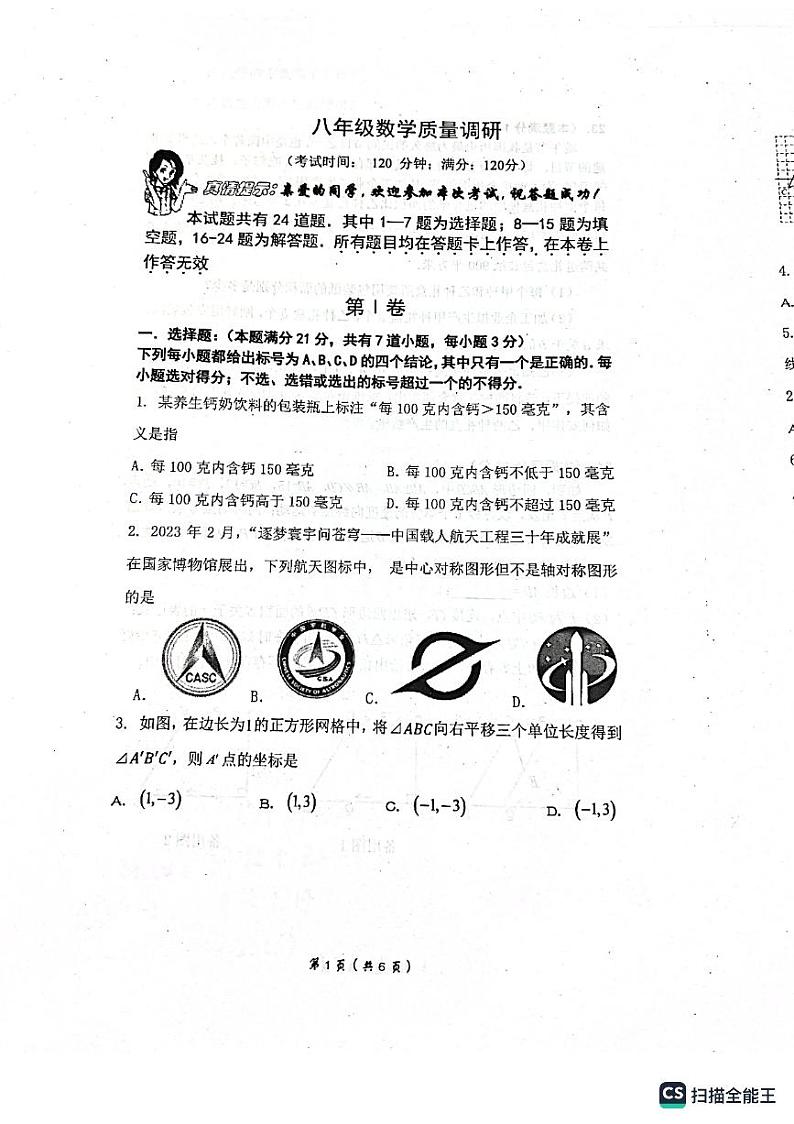 山东省青岛市市北区2022—2023学年八年级下学期期末数学试卷第1页