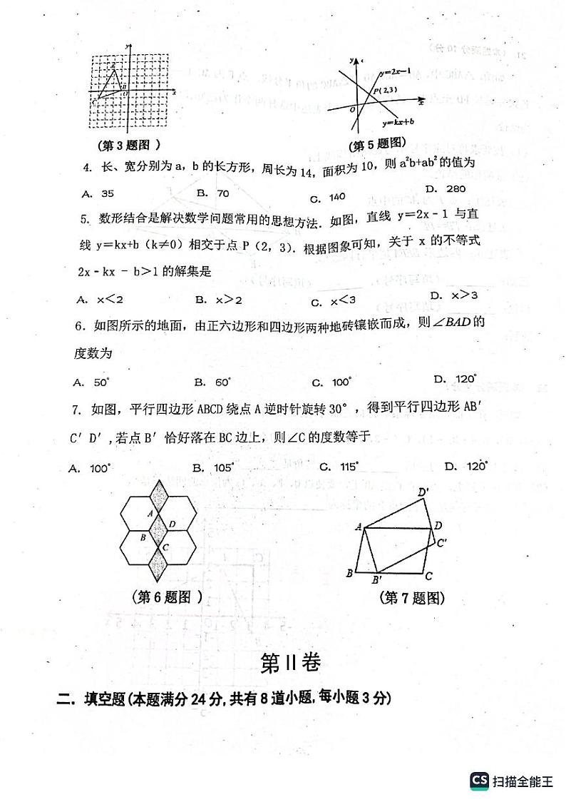 山东省青岛市市北区2022—2023学年八年级下学期期末数学试卷第2页
