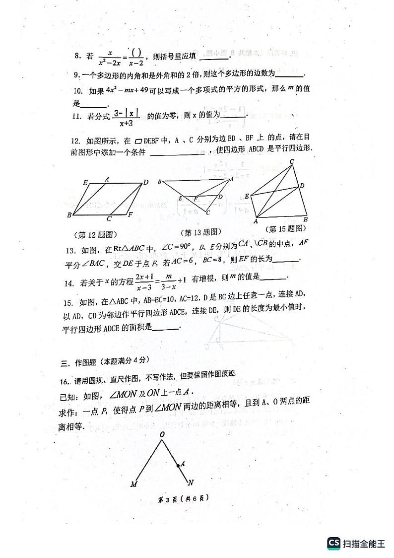 山东省青岛市市北区2022—2023学年八年级下学期期末数学试卷第3页