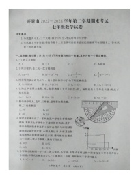 河南省开封市2022-2023学年下学期期末考试七年级数学试卷