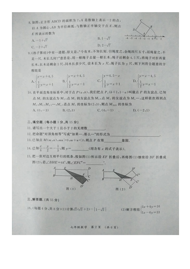 河南省开封市2022-2023学年下学期期末考试七年级数学试卷第2页