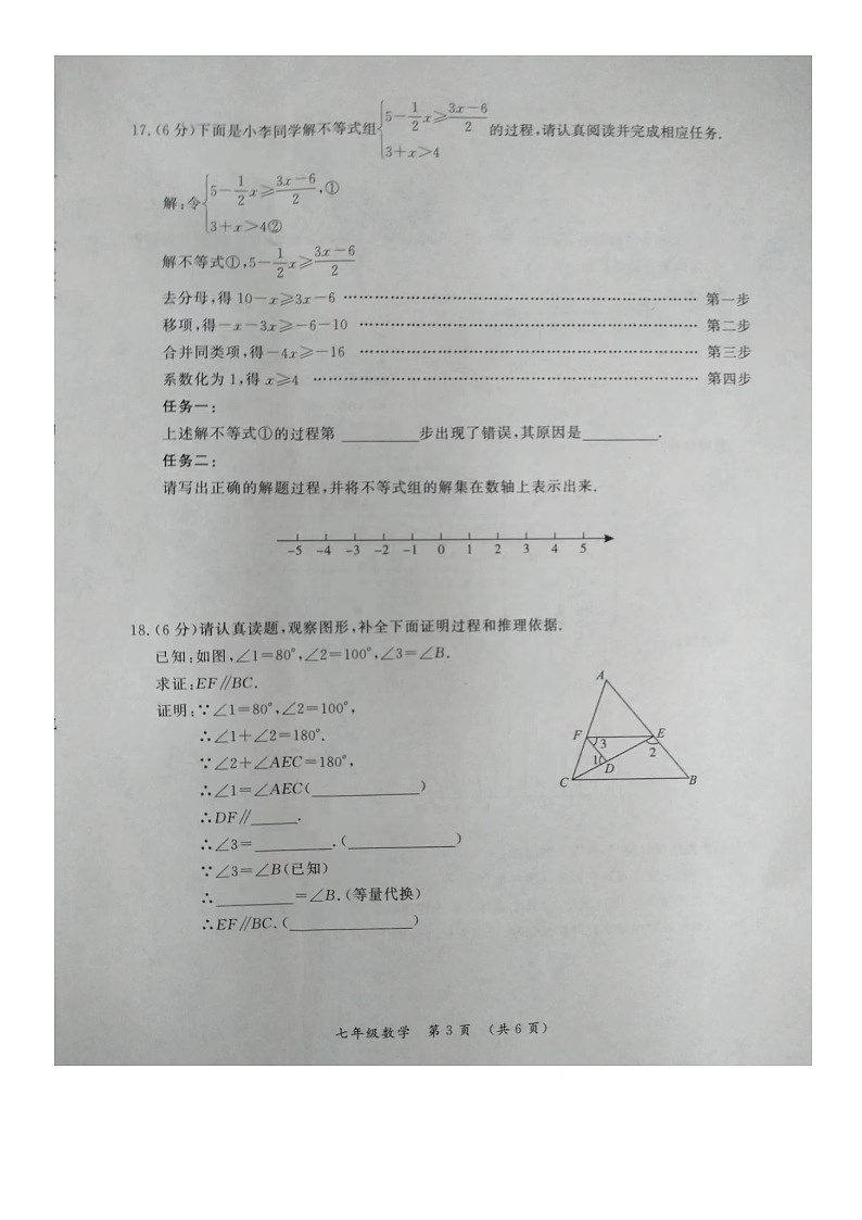 河南省开封市2022-2023学年下学期期末考试七年级数学试卷第3页