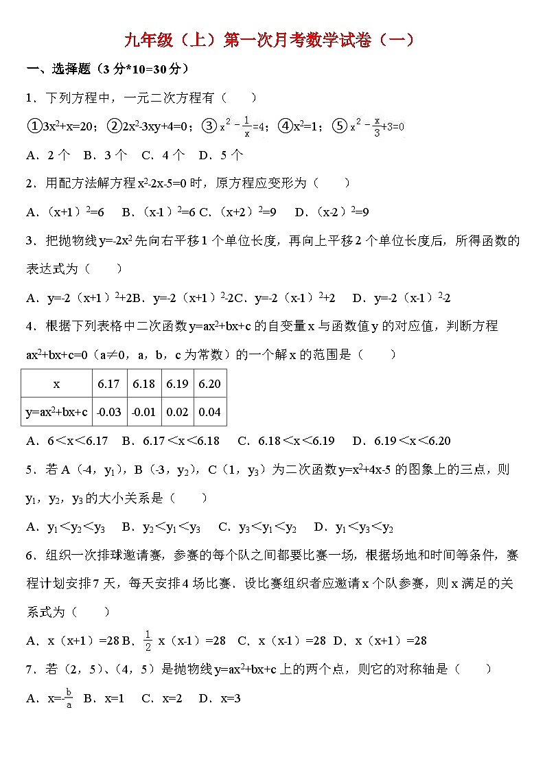 九年级上册数学第一次月考试题及答案5套第1页