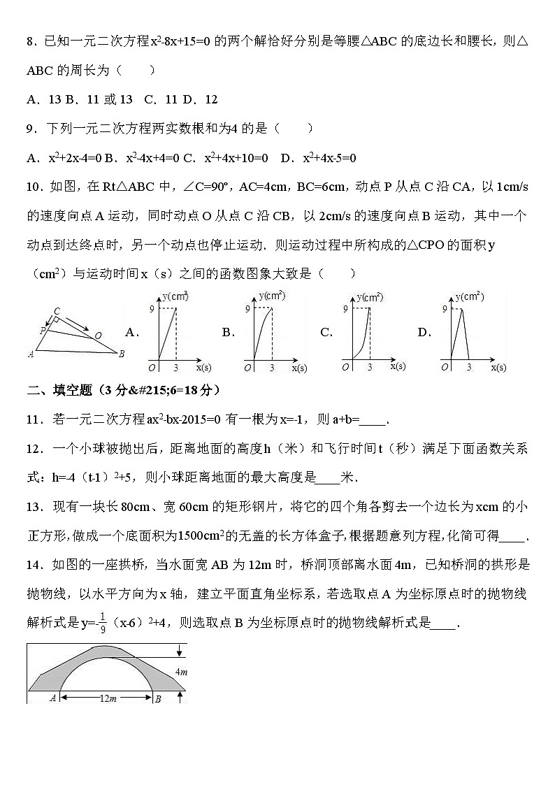 九年级上册数学第一次月考试题及答案5套第2页