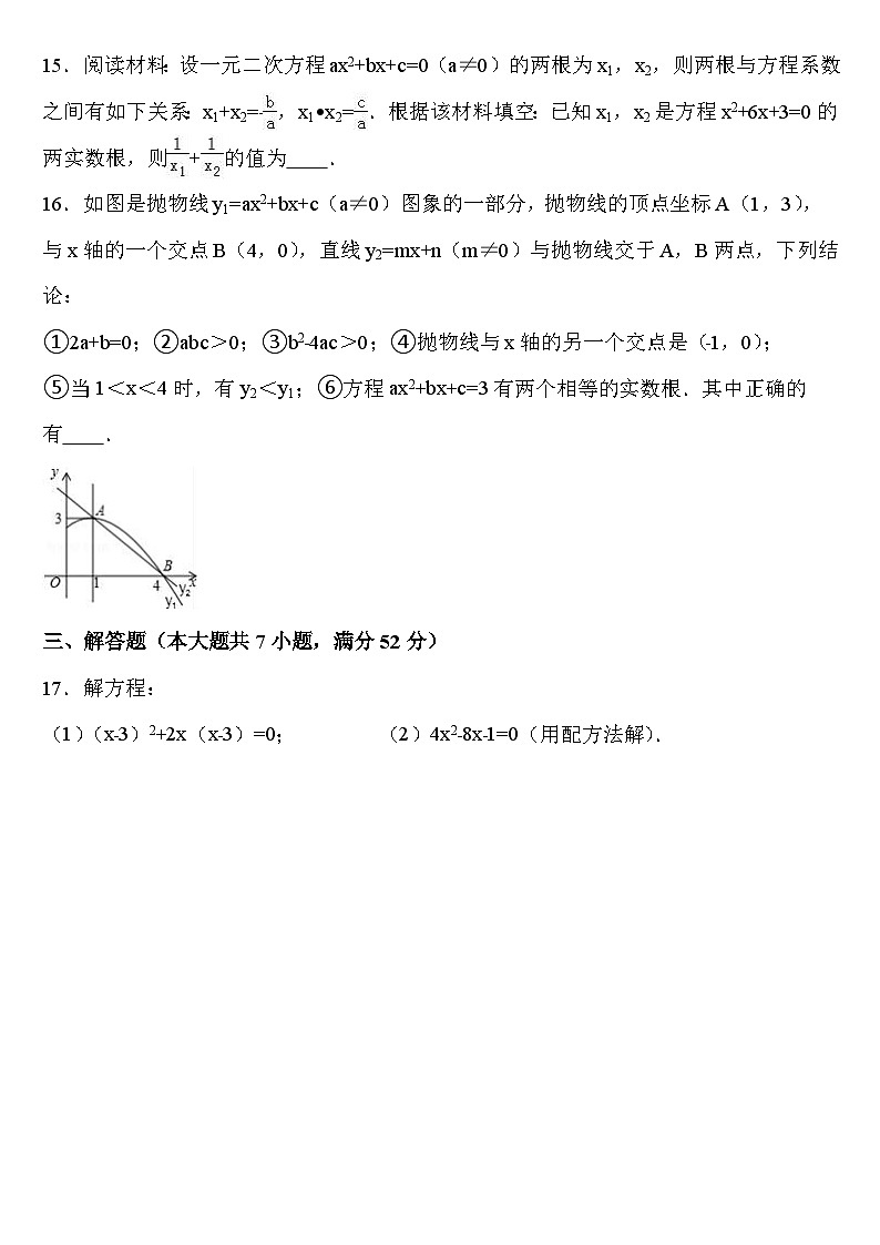 九年级上册数学第一次月考试题及答案5套第3页