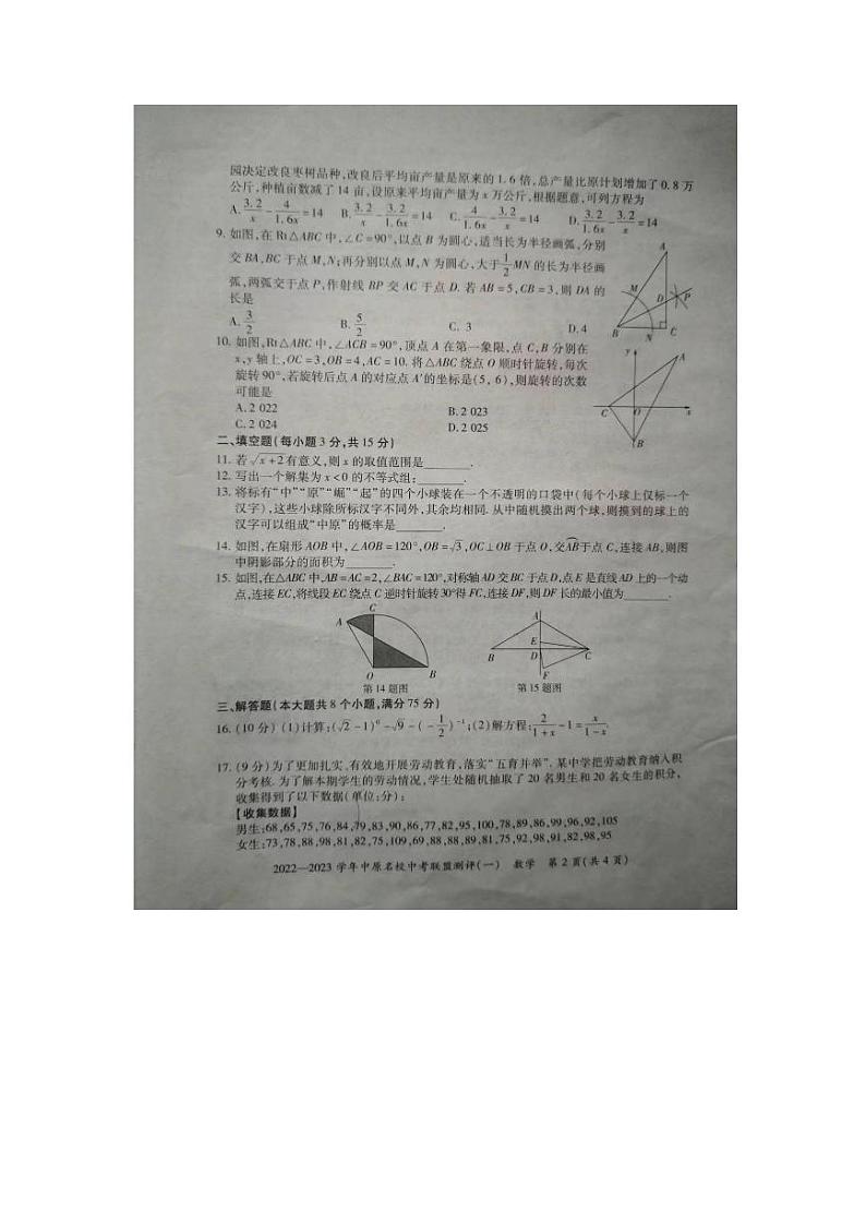 2022-2023学年中原名校中考联盟测评（一）数学试卷第2页