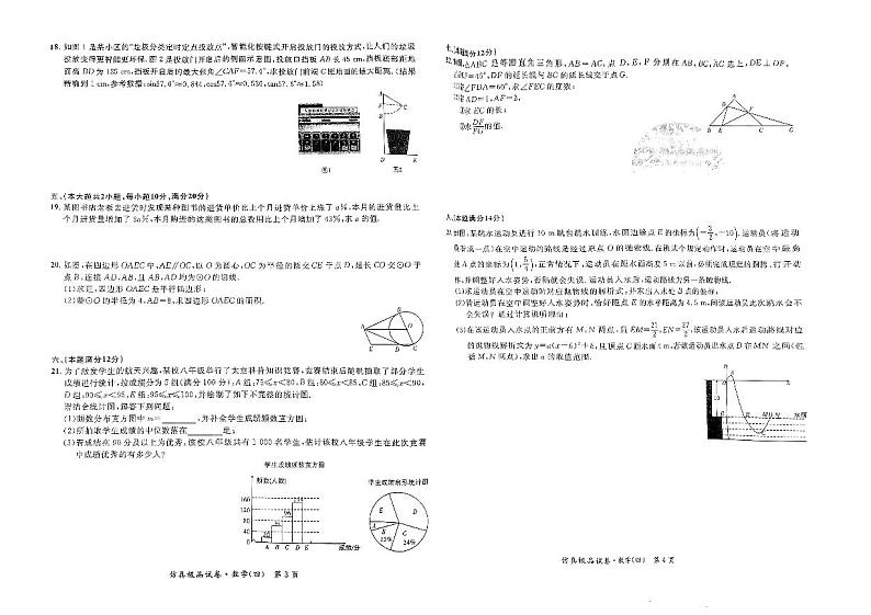2023年安徽省中考仿真极品卷：数学试卷(PDF版 含答案)02