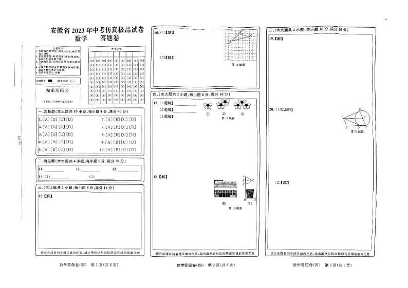 2023年安徽省中考仿真极品卷：数学试卷(PDF版 含答案)03